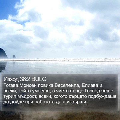 Изход 36:2 BULG Bible Verse Image
