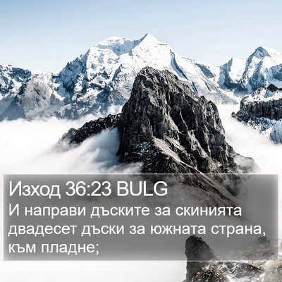 Изход 36:23 BULG Bible Verse Image
