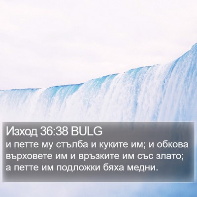 Изход 36:38 BULG Bible Verse Image
