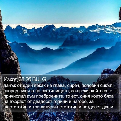 Изход 38:26 BULG Bible Verse Image