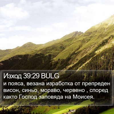 Изход 39:29 BULG Bible Verse Image
