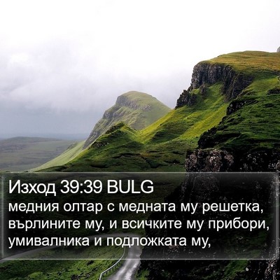 Изход 39:39 BULG Bible Verse Image