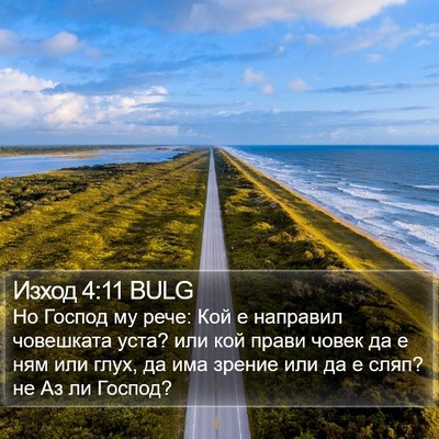 Изход 4:11 BULG Bible Verse Image