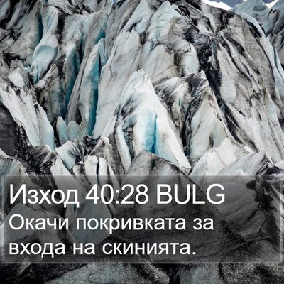 Изход 40:28 BULG Bible Verse Image