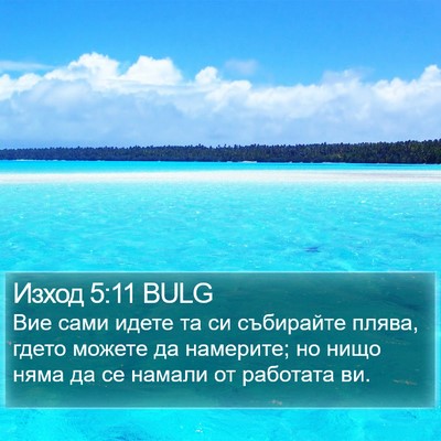 Изход 5:11 BULG Bible Verse Image