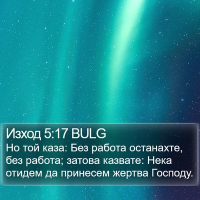 Изход 5:17 BULG Bible Verse Image