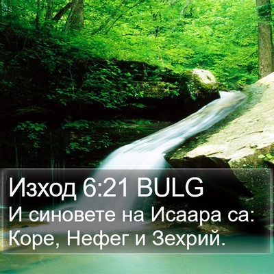 Изход 6:21 BULG Bible Verse Image