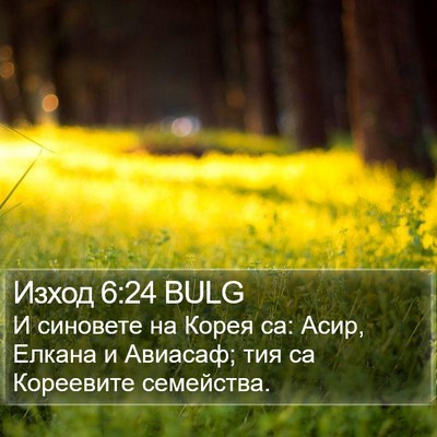 Изход 6:24 BULG Bible Verse Image