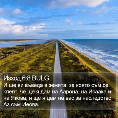 Изход 6:8 BULG Bible Verse Image