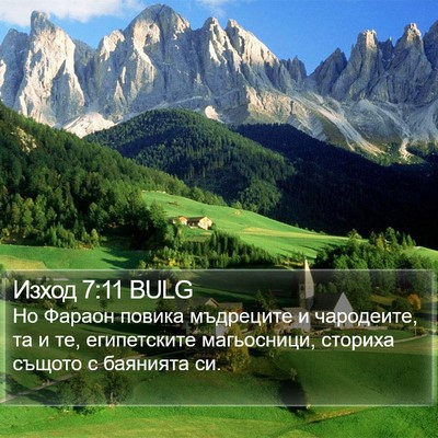 Изход 7:11 BULG Bible Verse Image