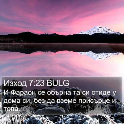 Изход 7:23 BULG Bible Verse Image