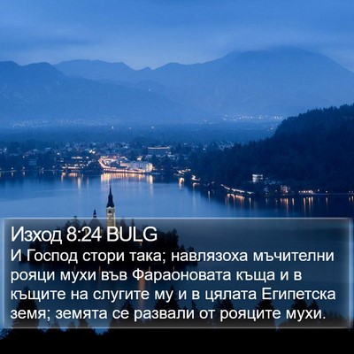Изход 8:24 BULG Bible Verse Image