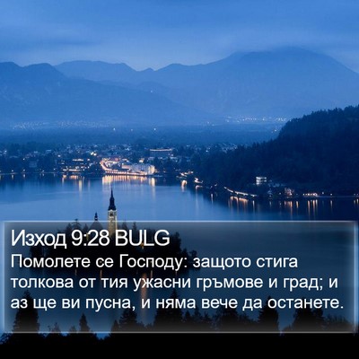 Изход 9:28 BULG Bible Verse Image