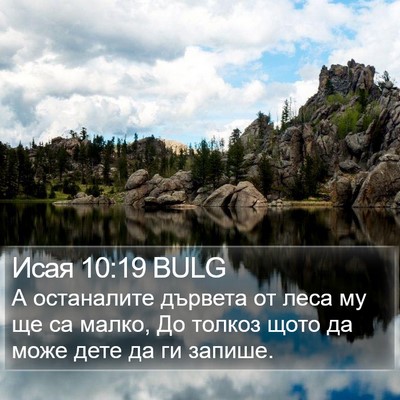 Исая 10:19 BULG Bible Verse Image