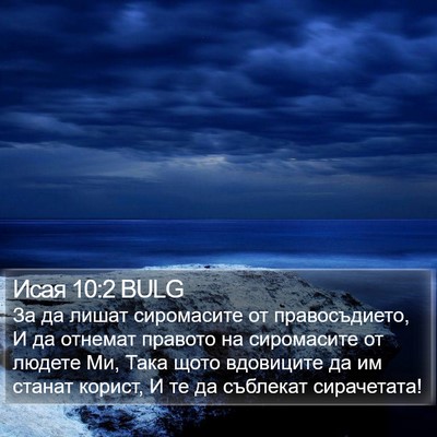 Исая 10:2 BULG Bible Verse Image