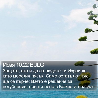 Исая 10:22 BULG Bible Verse Image