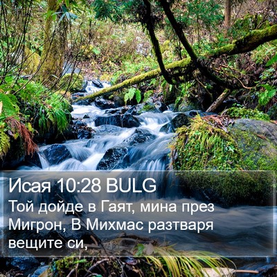 Исая 10:28 BULG Bible Verse Image