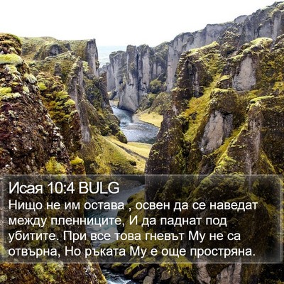 Исая 10:4 BULG Bible Verse Image