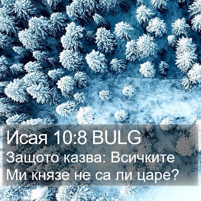 Исая 10:8 BULG Bible Verse Image