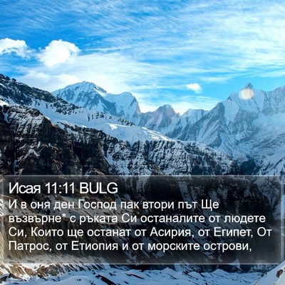 Исая 11:11 BULG Bible Verse Image