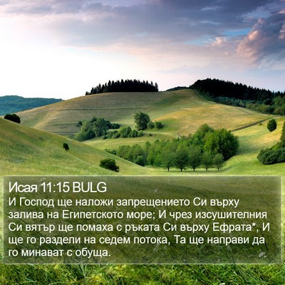 Исая 11:15 BULG Bible Verse Image
