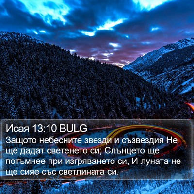 Исая 13:10 BULG Bible Verse Image