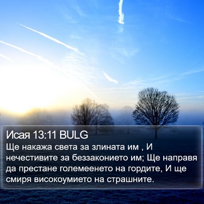 Исая 13:11 BULG Bible Verse Image