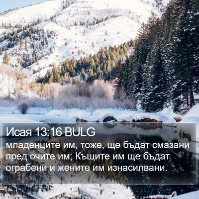 Исая 13:16 BULG Bible Verse Image