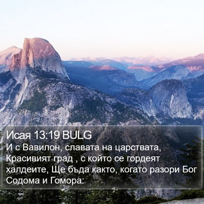 Исая 13:19 BULG Bible Verse Image
