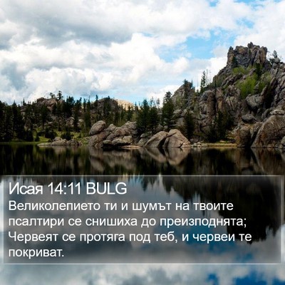 Исая 14:11 BULG Bible Verse Image
