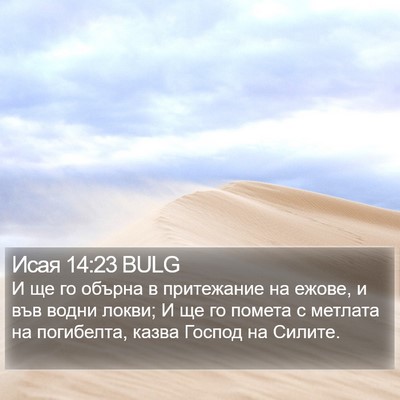 Исая 14:23 BULG Bible Verse Image