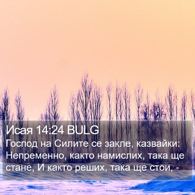 Исая 14:24 BULG Bible Verse Image
