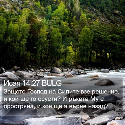 Исая 14:27 BULG Bible Verse Image