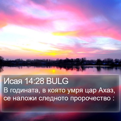 Исая 14:28 BULG Bible Verse Image