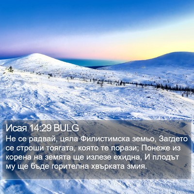 Исая 14:29 BULG Bible Verse Image