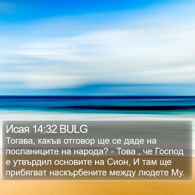 Исая 14:32 BULG Bible Verse Image