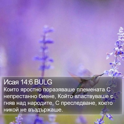 Исая 14:6 BULG Bible Verse Image