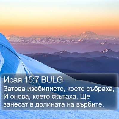 Исая 15:7 BULG Bible Verse Image