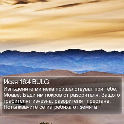 Исая 16:4 BULG Bible Verse Image