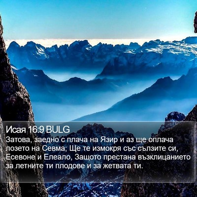 Исая 16:9 BULG Bible Verse Image