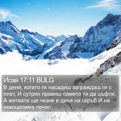 Исая 17:11 BULG Bible Verse Image