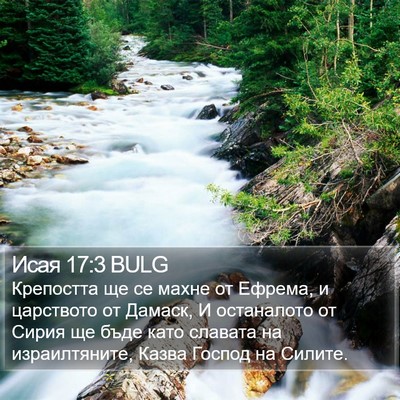 Исая 17:3 BULG Bible Verse Image