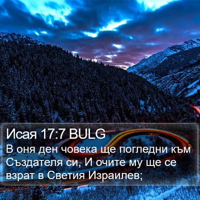 Исая 17:7 BULG Bible Verse Image