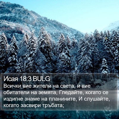 Исая 18:3 BULG Bible Verse Image