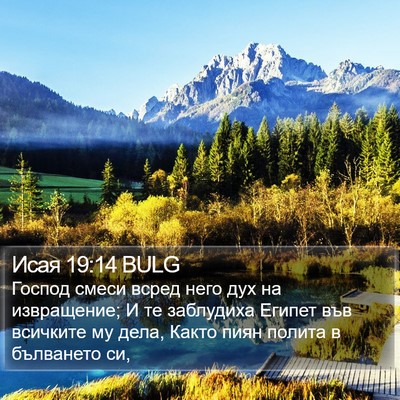 Исая 19:14 BULG Bible Verse Image