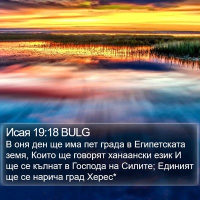 Исая 19:18 BULG Bible Verse Image