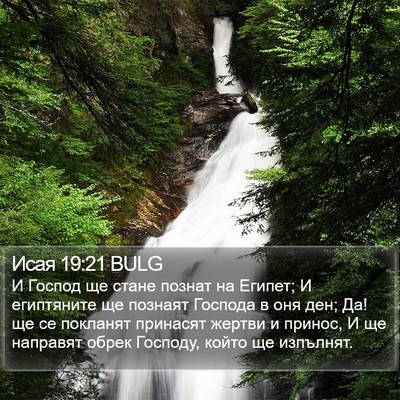 Исая 19:21 BULG Bible Verse Image