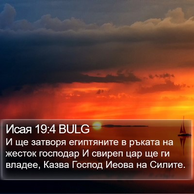 Исая 19:4 BULG Bible Verse Image