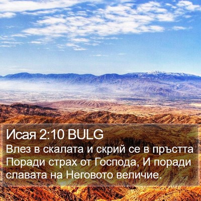 Исая 2:10 BULG Bible Verse Image