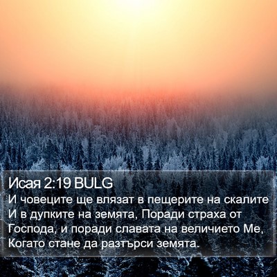 Исая 2:19 BULG Bible Verse Image